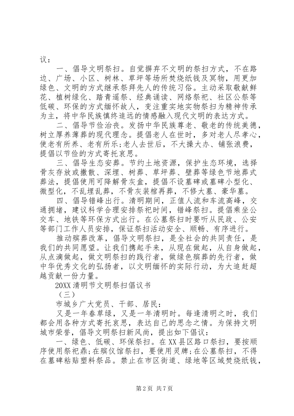 2024年清明节文明祭扫倡议书最新范文大全_第2页