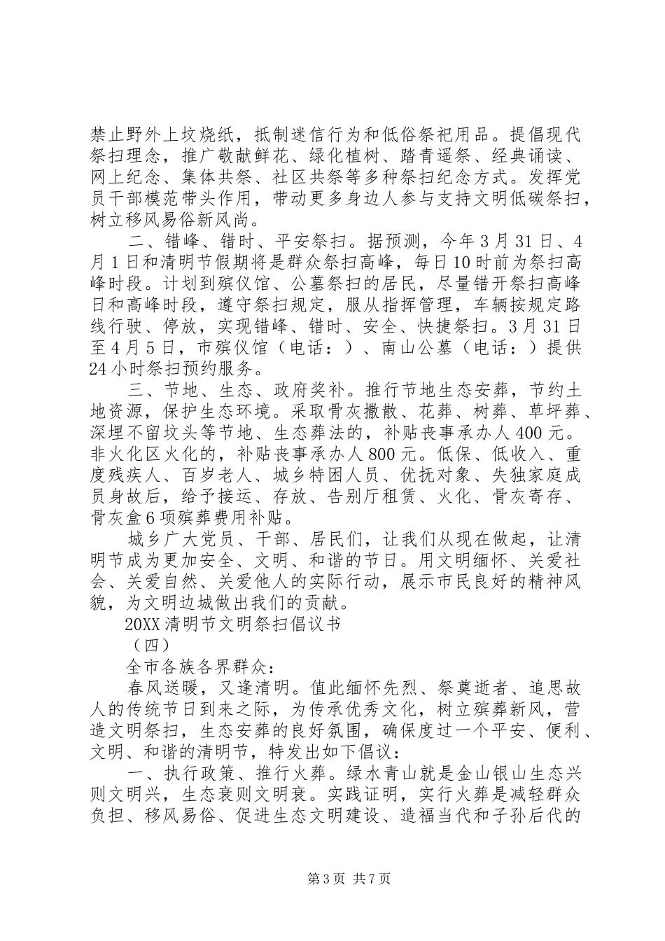 2024年清明节文明祭扫倡议书最新范文大全_第3页