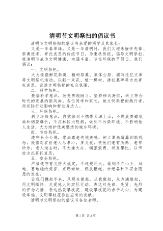2024年清明节文明祭扫的倡议书