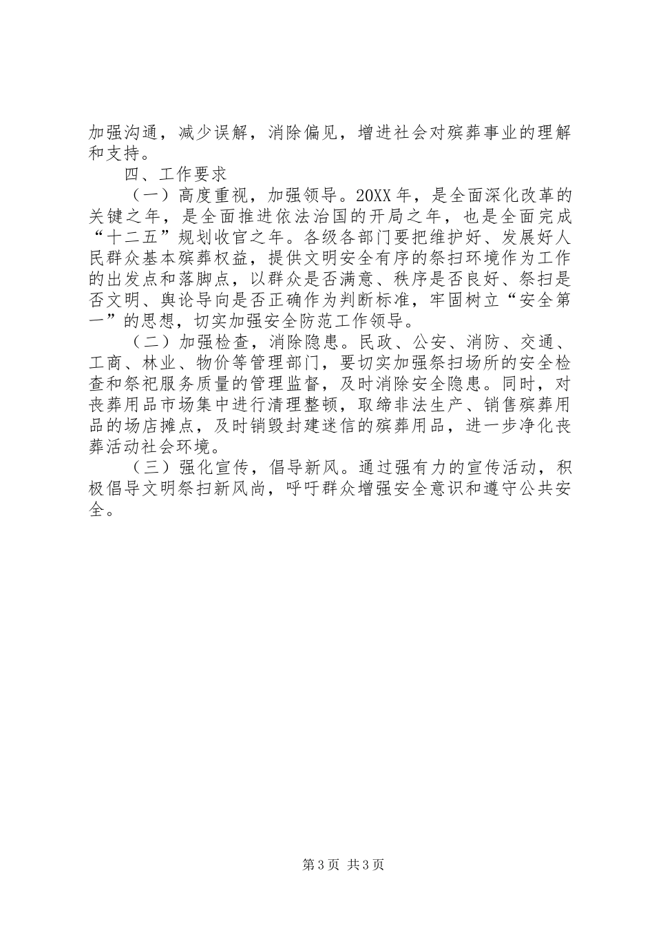 2024年清明节文明祭扫工作方案_第3页