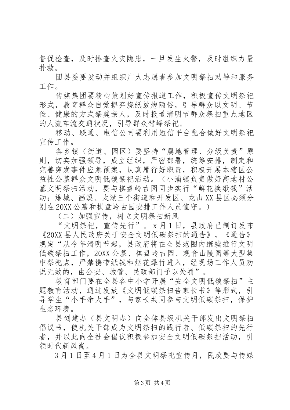 2024年清明节文明祭扫致辞稿_第3页