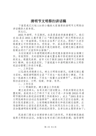 2024年清明节文明祭扫致辞稿