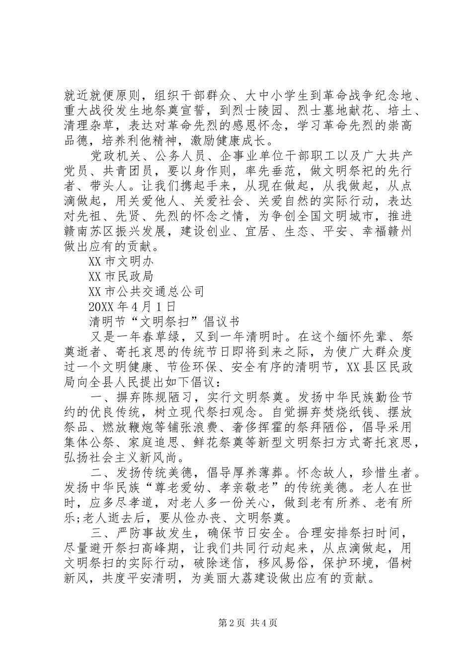 2024年清明节文明祭祀倡议书模板_第2页