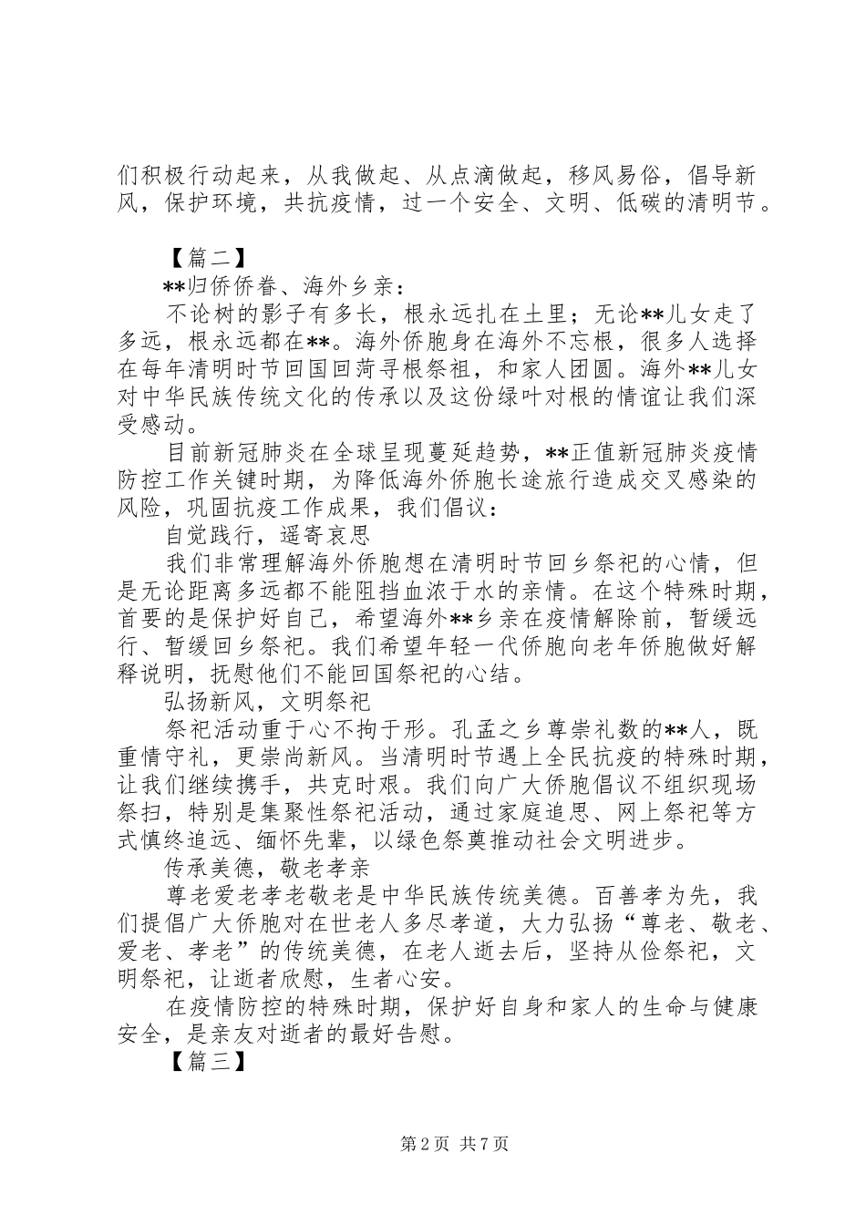 2024年清明节文明祭祀倡议书七篇_第2页