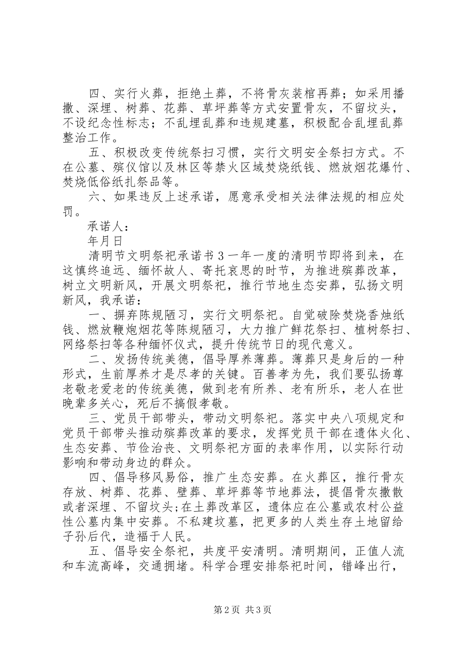 2024年清明节文明祭祀承诺书_第2页