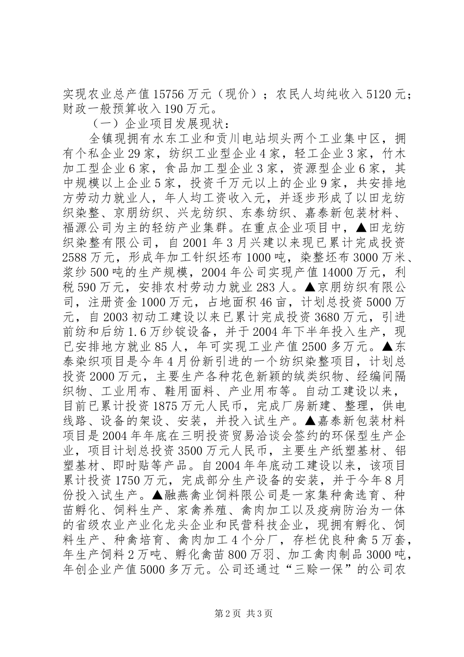 2024年镇镇区建设规划方案草案_第2页