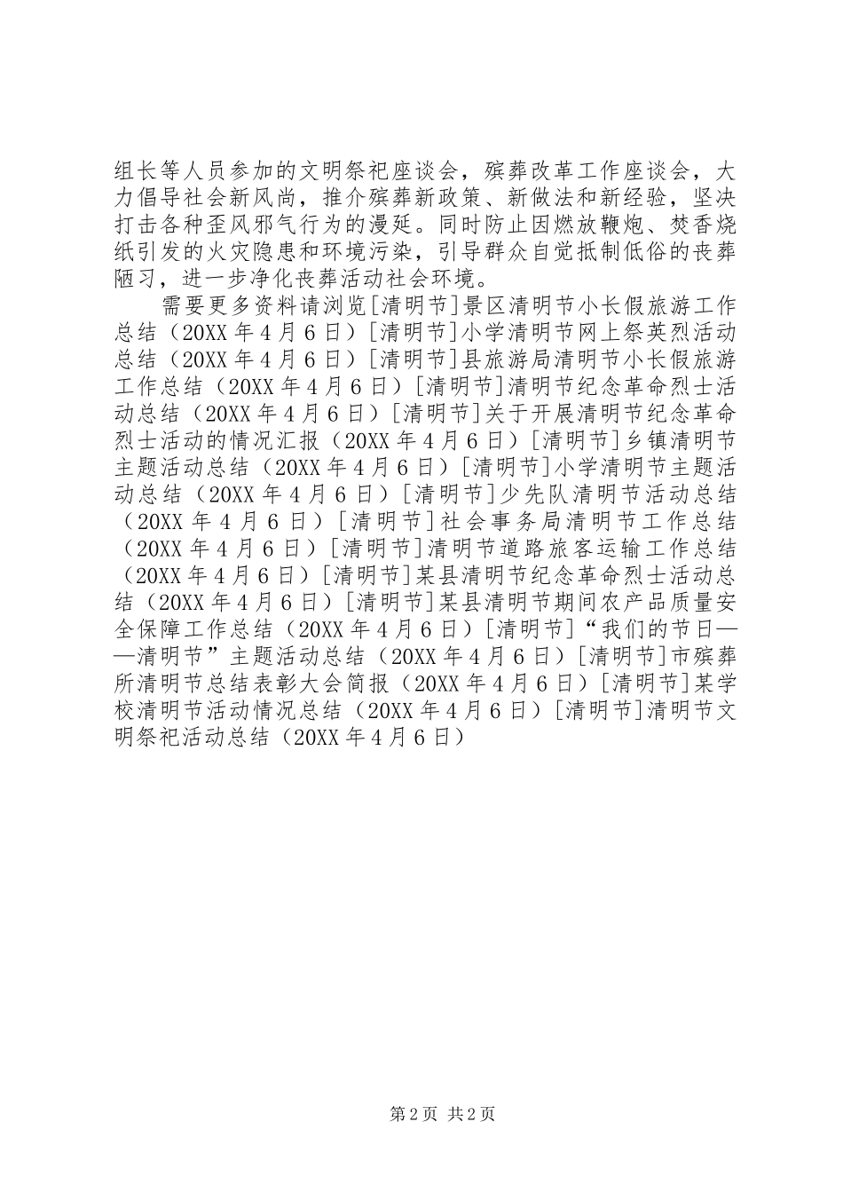 2024年清明节文明祭祀活动总结_第2页
