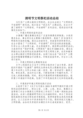 2024年清明节文明祭祀活动总结