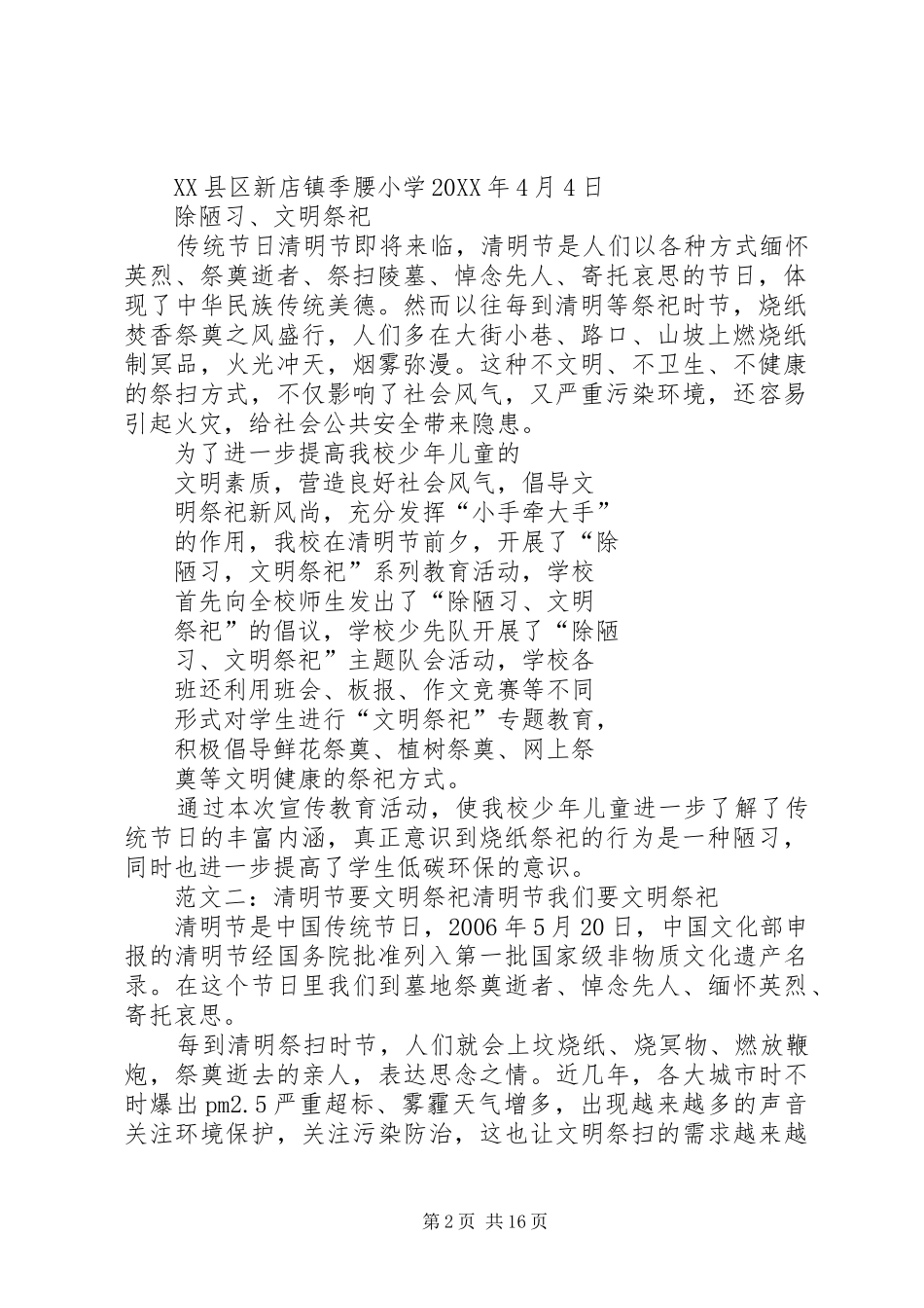 2024年清明节文明祭祀简报_第2页