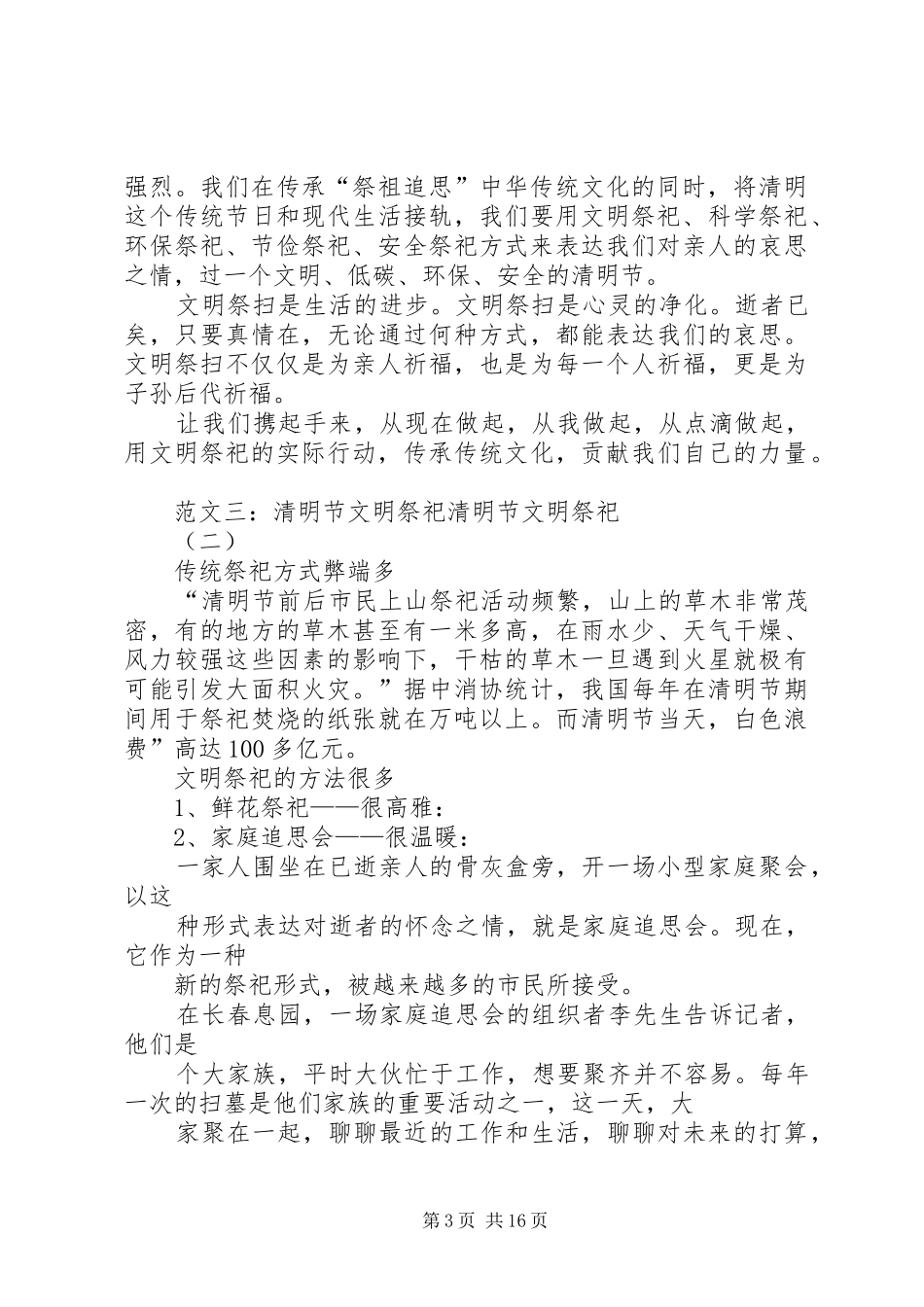 2024年清明节文明祭祀简报_第3页
