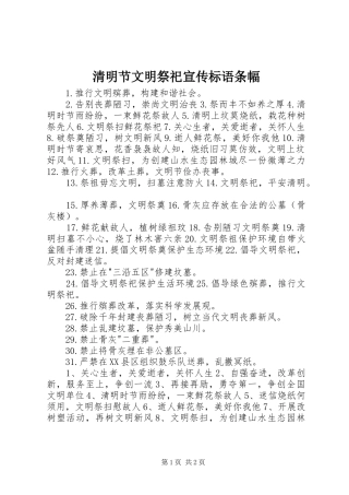 2024年清明节文明祭祀宣传标语条幅