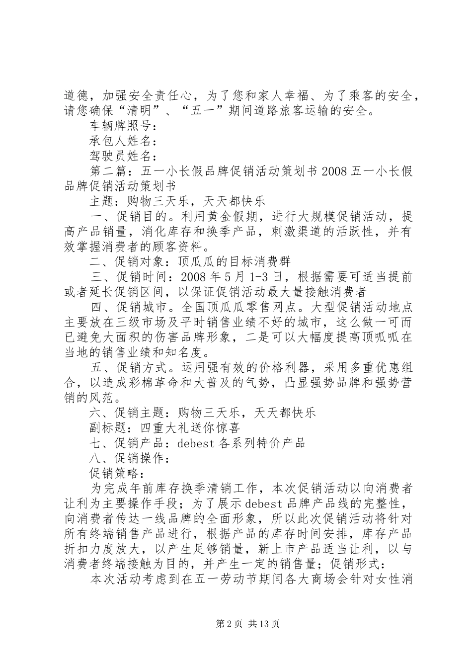 2024年清明节五一小长假安全责任书_第2页