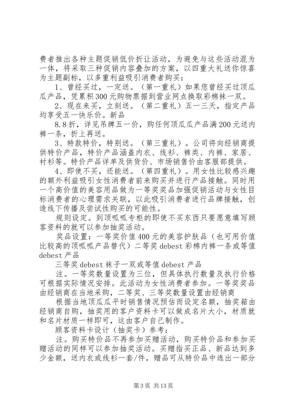 2024年清明节五一小长假安全责任书_第3页