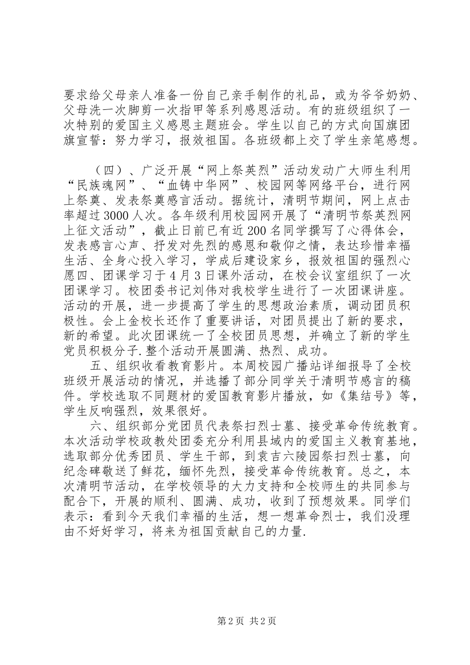 2024年清明节系列活动总结_第2页
