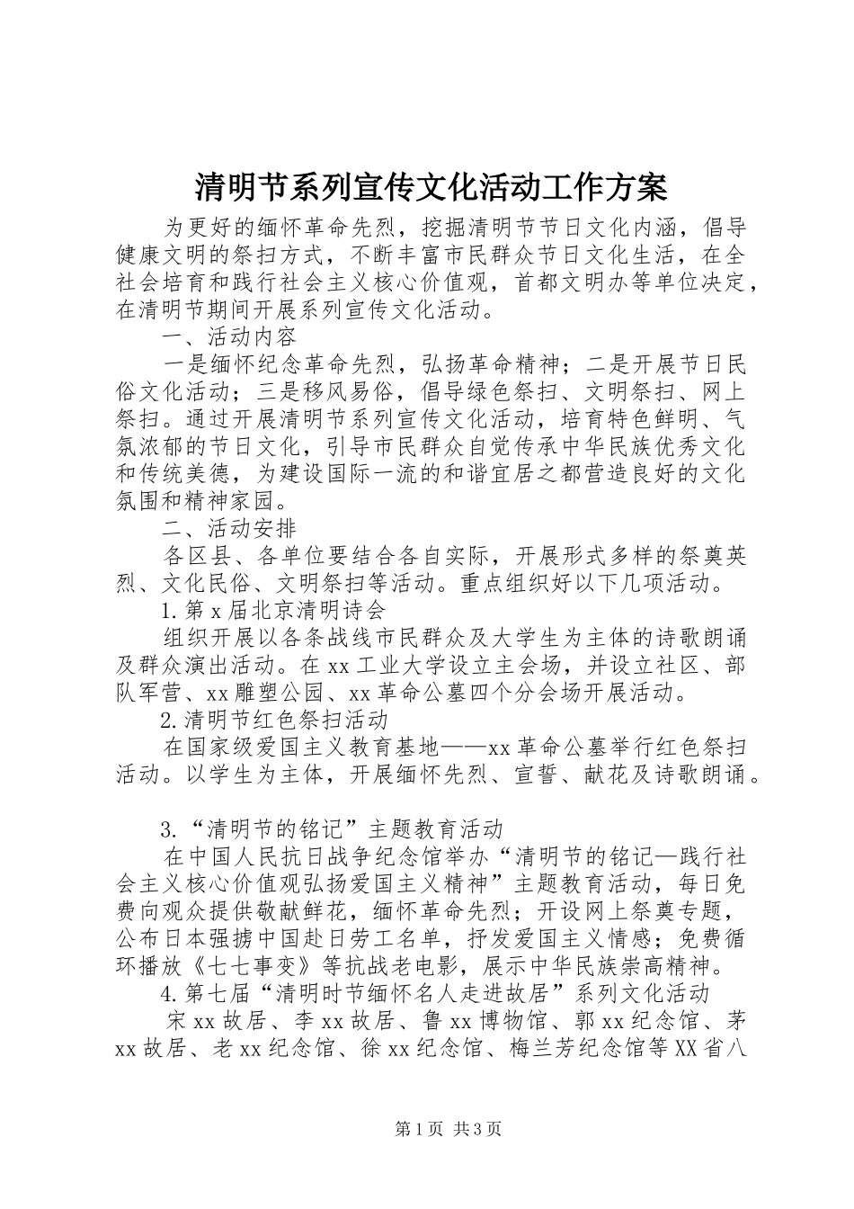 2024年清明节系列宣传文化活动工作方案_第1页