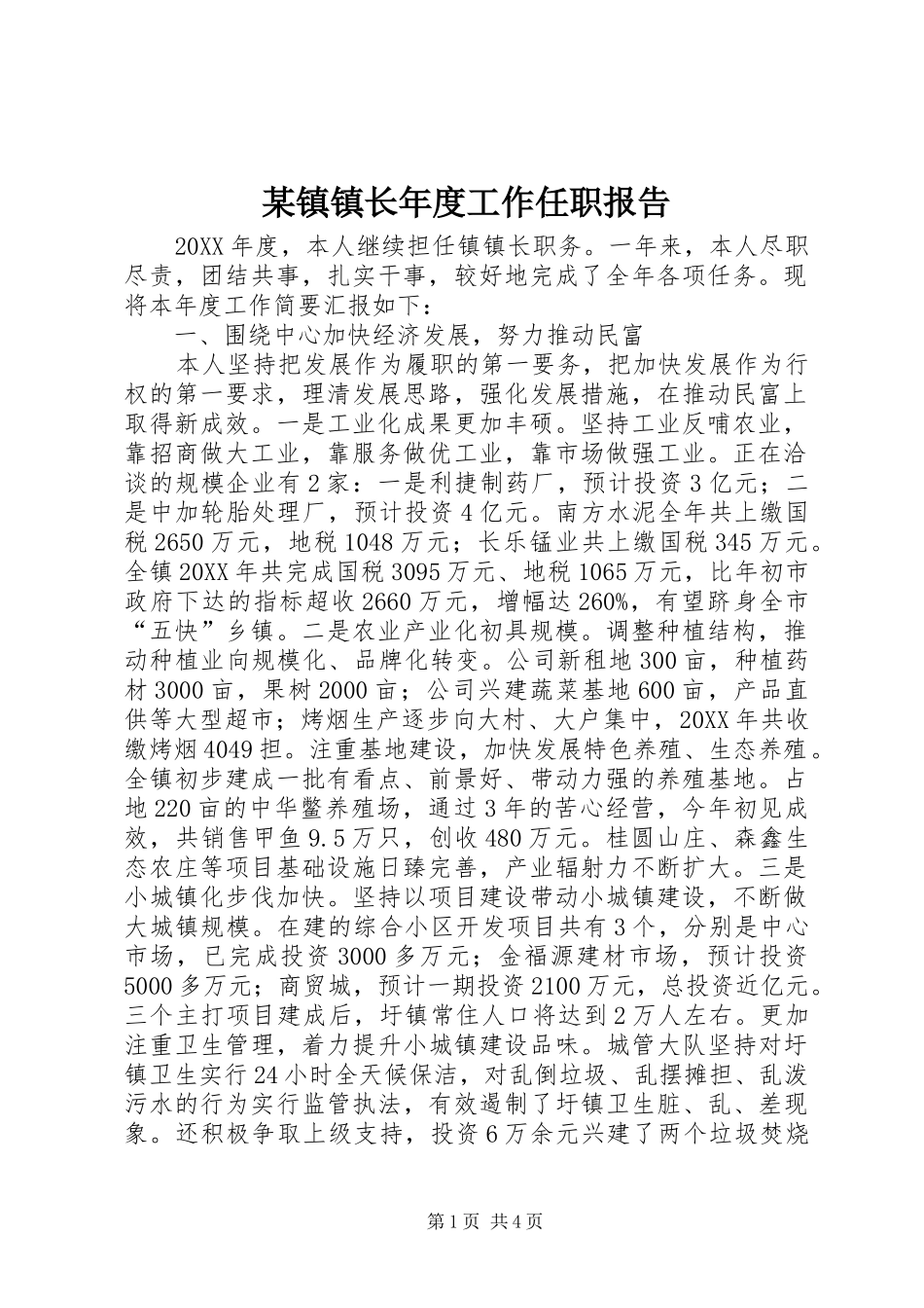 2024年镇镇长年度工作任职报告_第1页