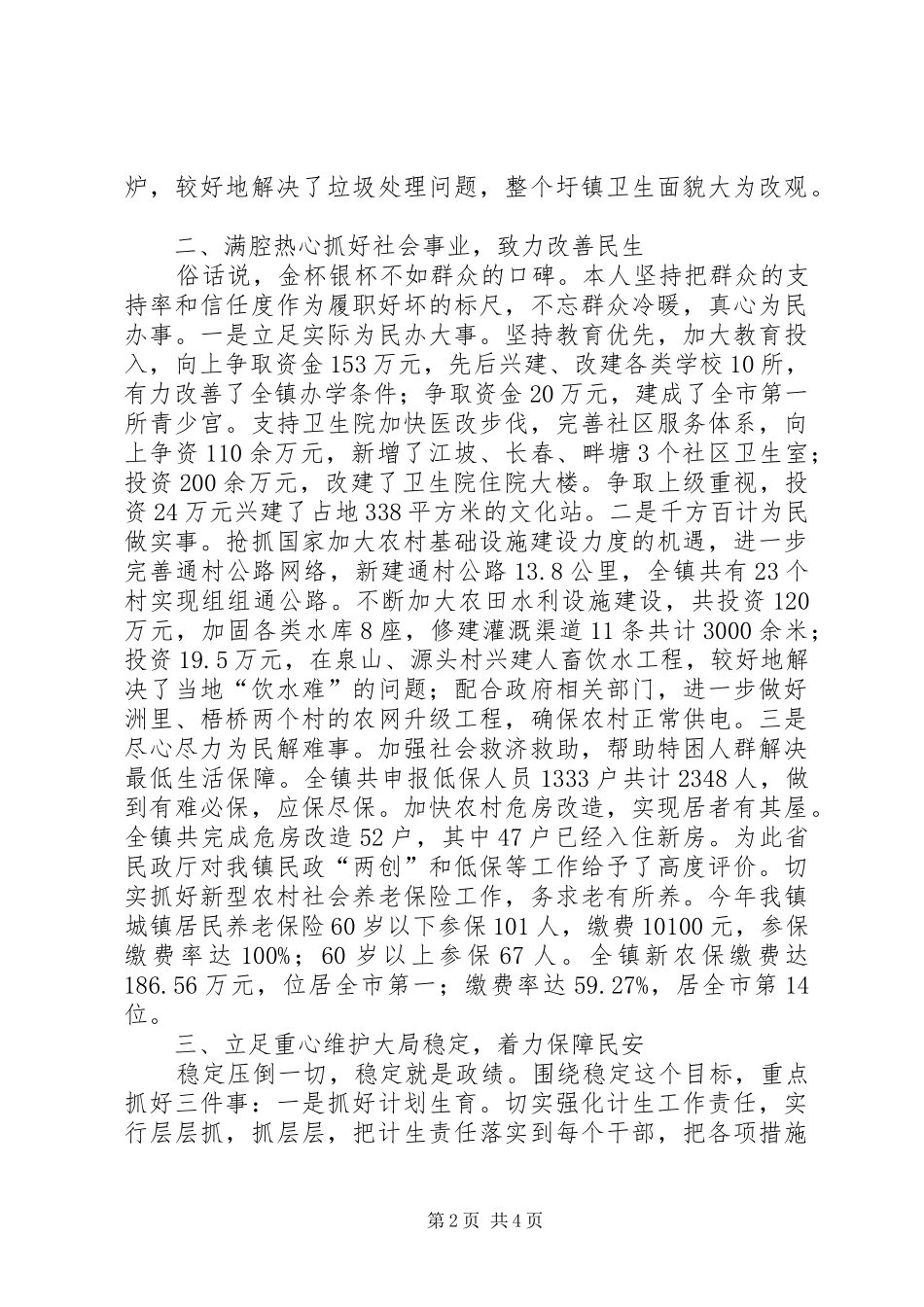 2024年镇镇长年度工作任职报告_第2页