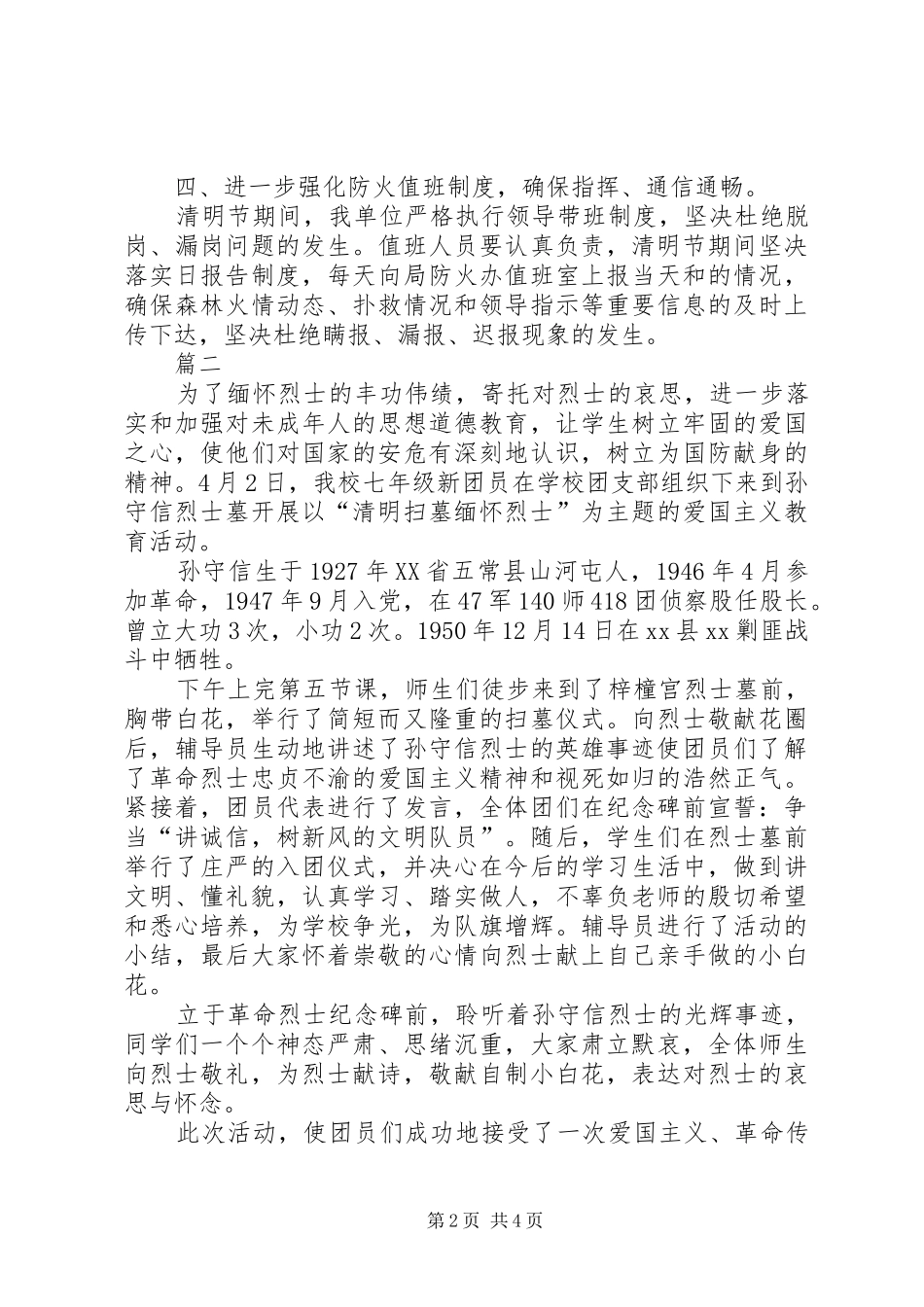 2024年清明节消防总结范文三篇_第2页