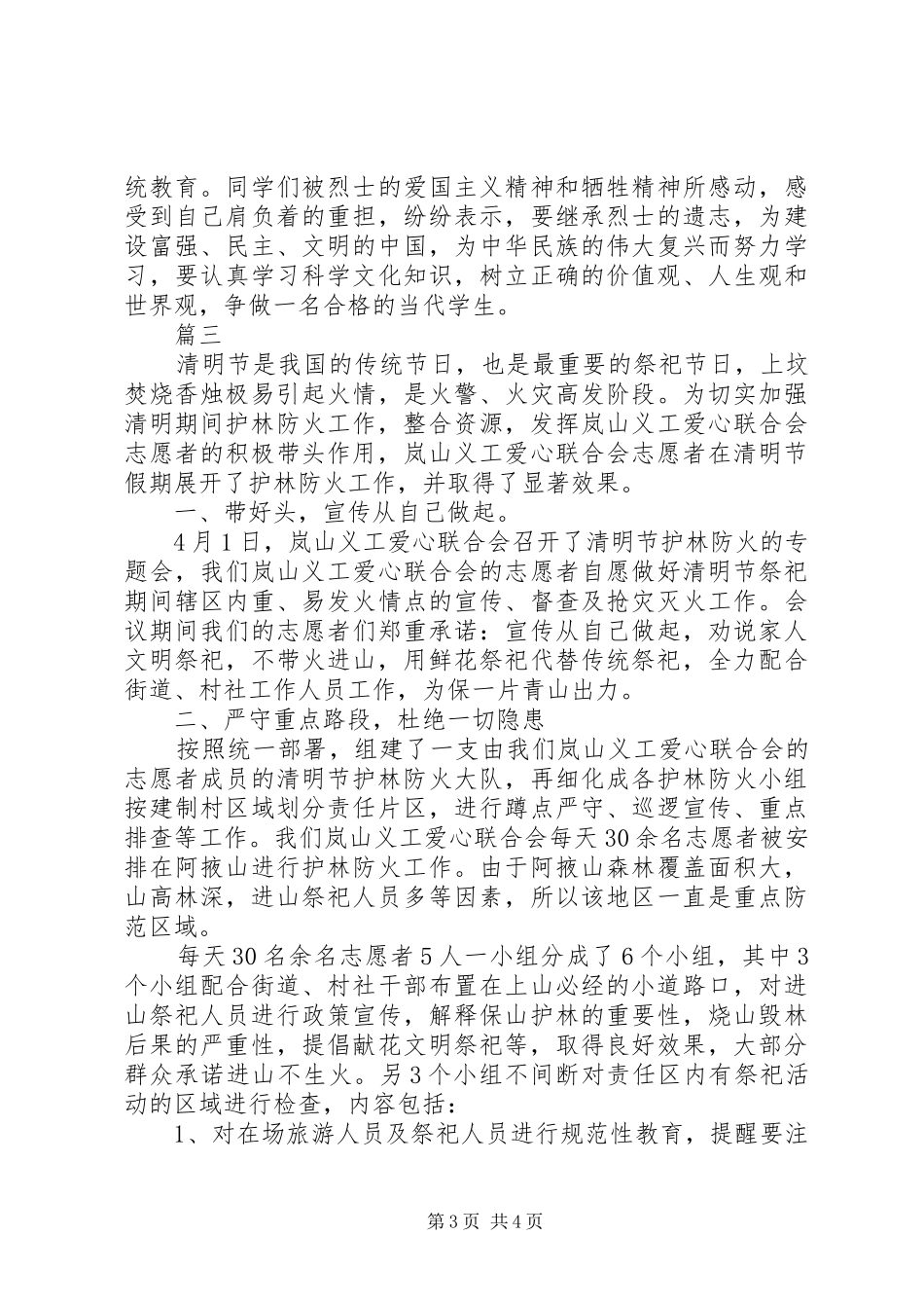 2024年清明节消防总结范文三篇_第3页