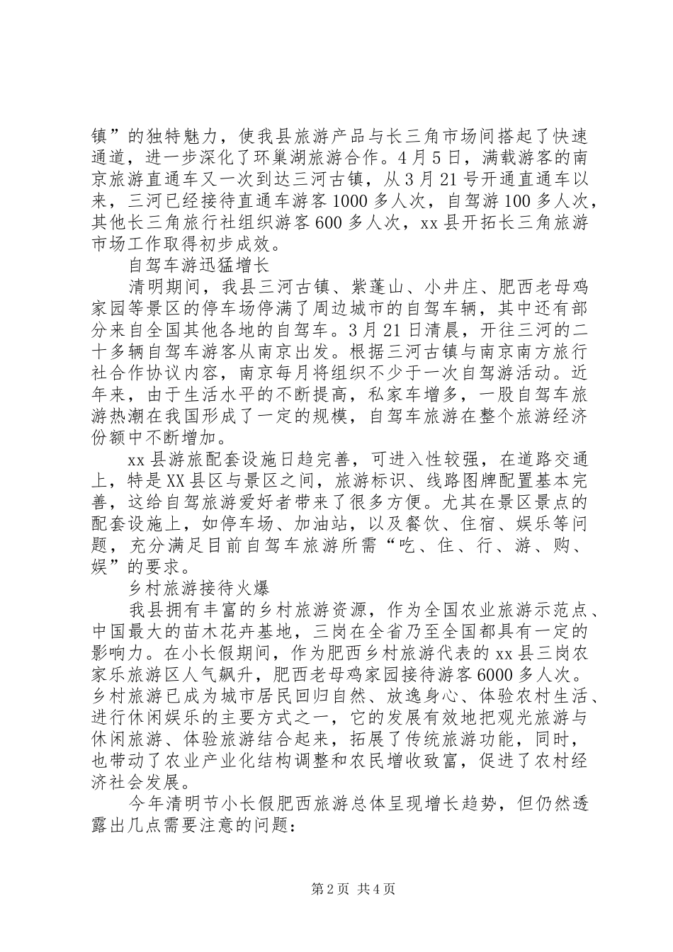 2024年清明节小长假旅游工作总结_第2页