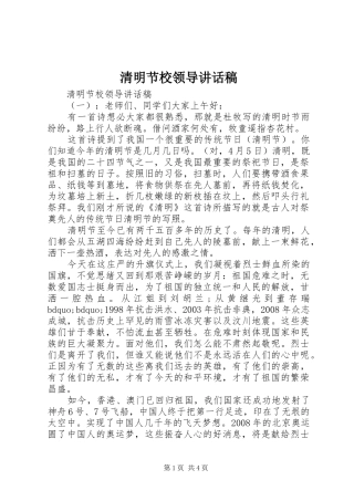 2024年清明节校领导致辞稿