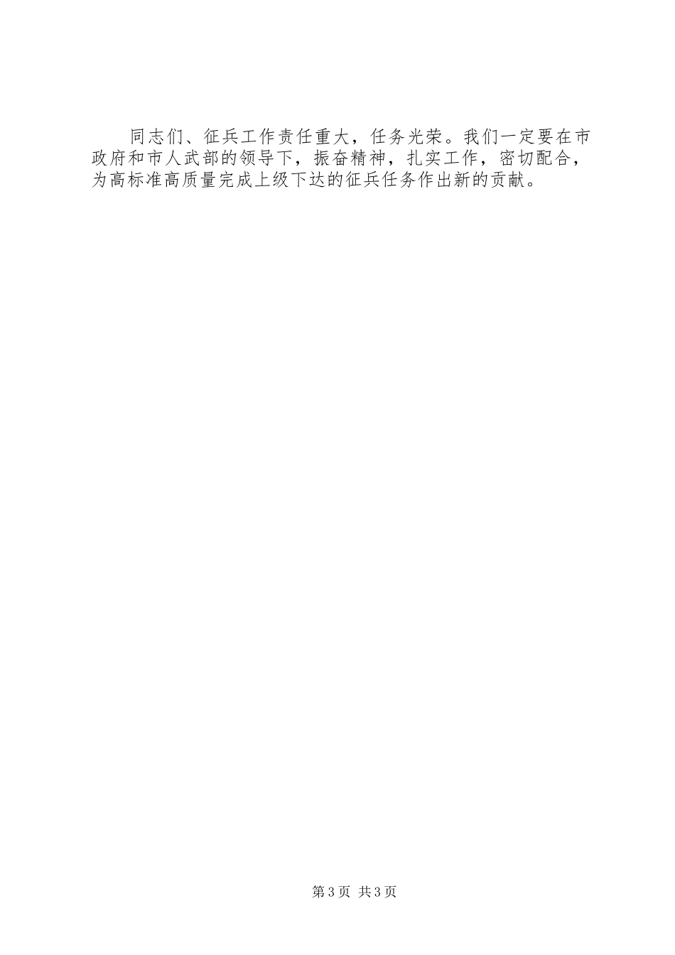 2024年镇征兵工作会议上的致辞_第3页