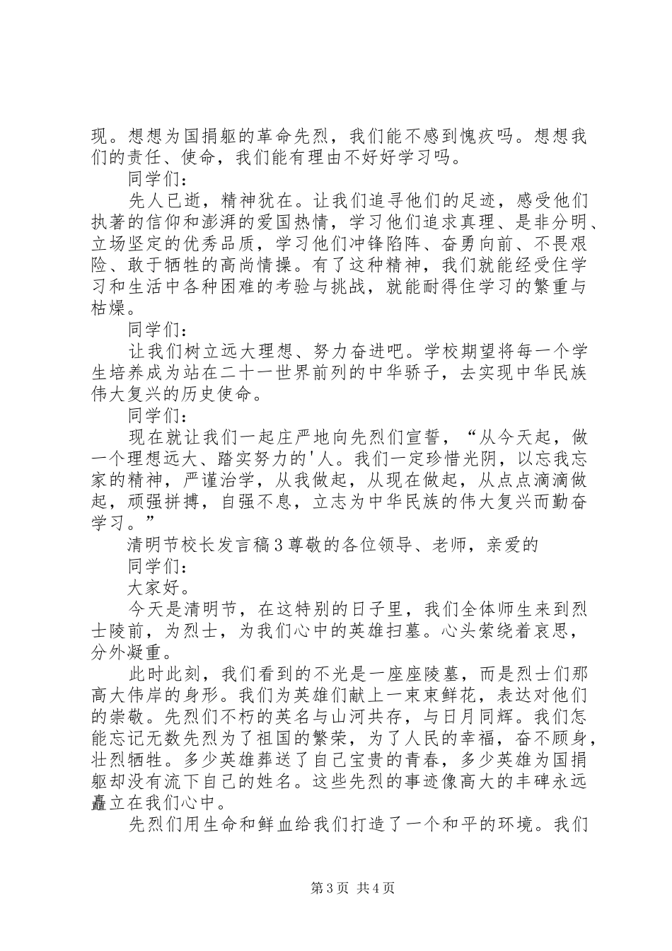 2024年清明节校长发言稿_第3页