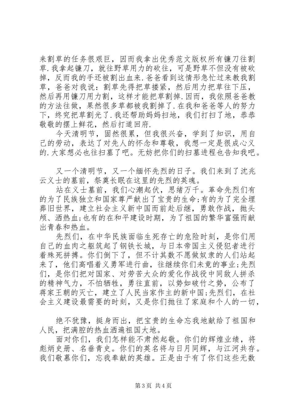 2024年清明节校长演讲稿_第3页