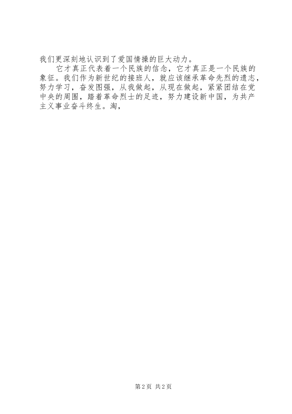 2024年清明节演讲材料_第2页