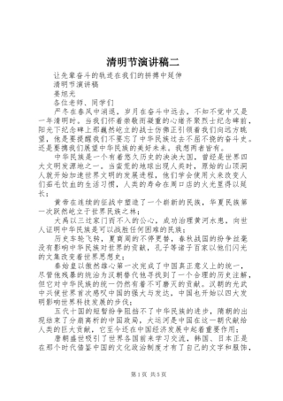 2024年清明节演讲稿二