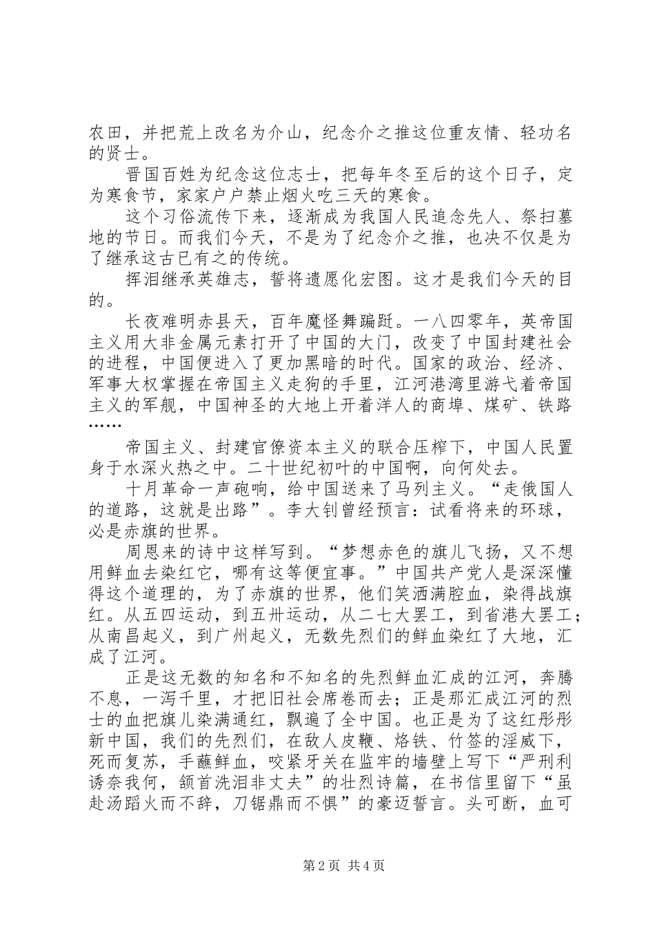 2024年清明节演讲稿范文_第2页