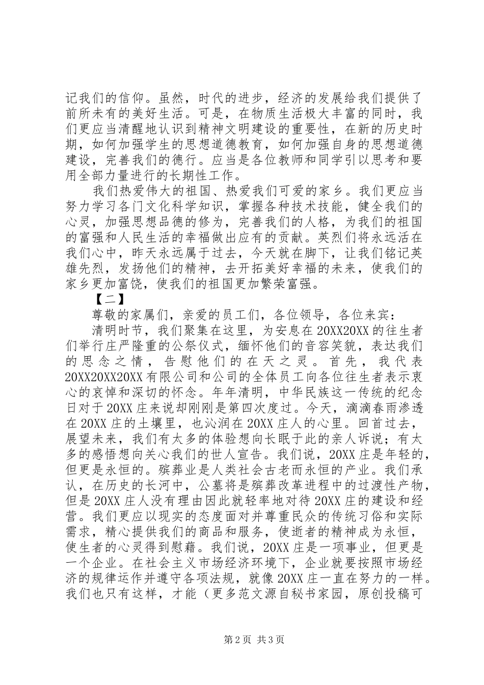 2024年清明节演讲稿范文两篇_第2页