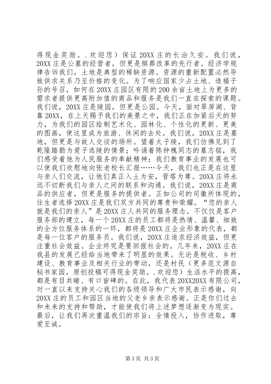 2024年清明节演讲稿范文两篇_第3页