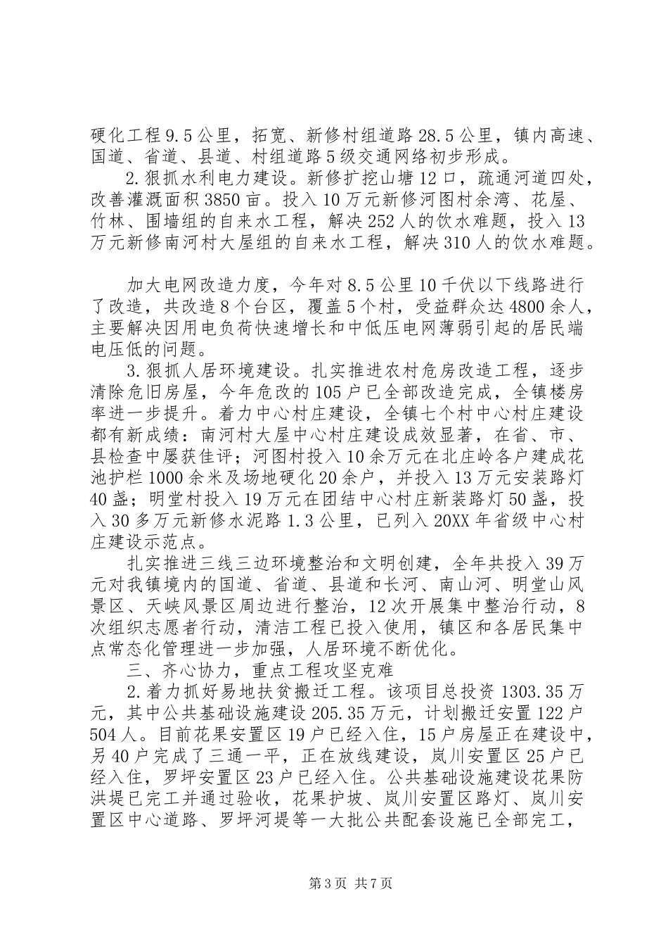 2024年镇政府班子年度述职述廉报告_第3页