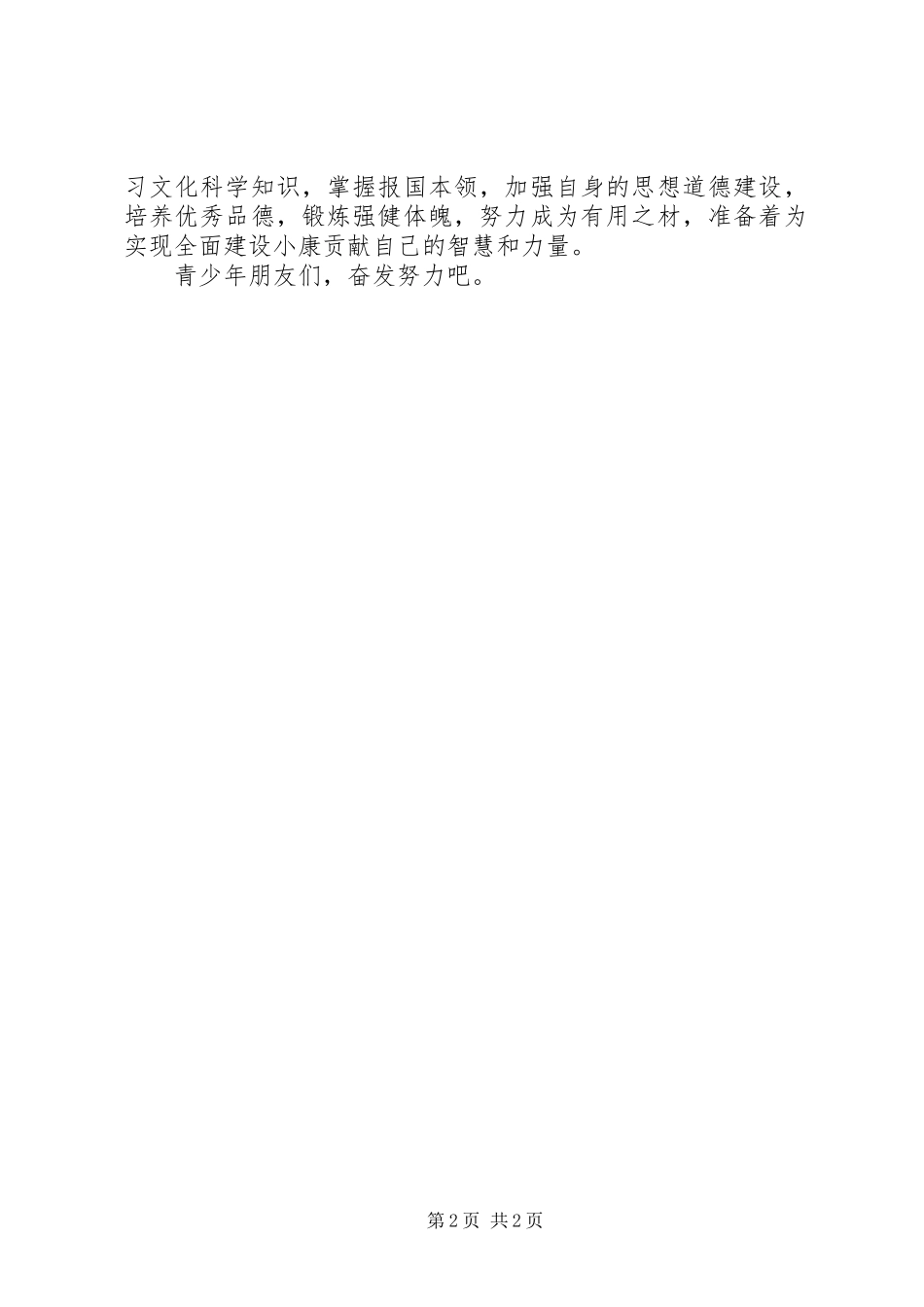 2024年清明节演讲稿弘扬先烈精神清明节_第2页