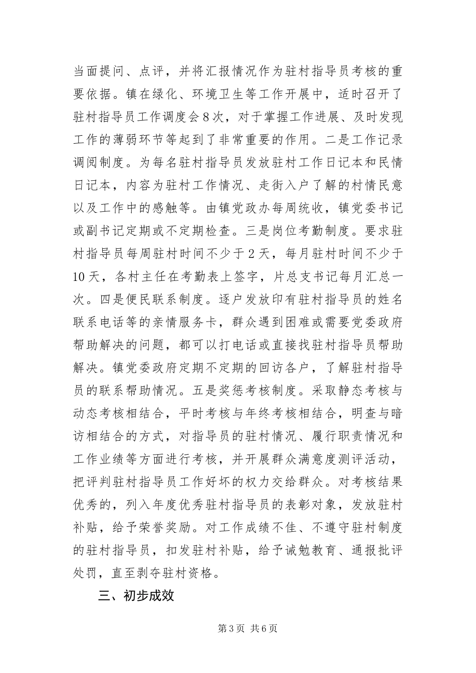 2024年驻村指导员制度实践调查报告_第3页