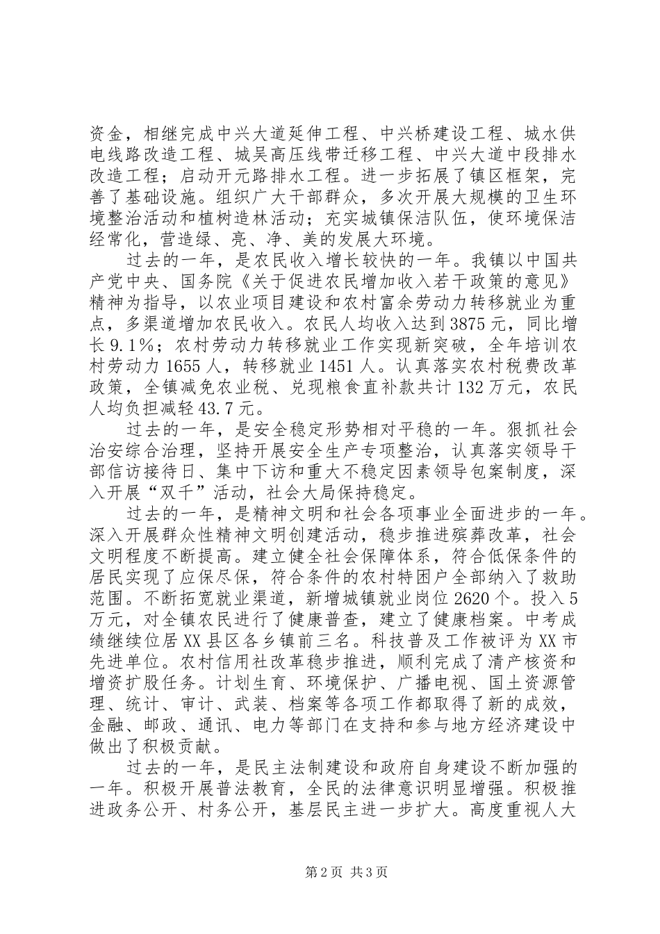 2024年镇政府报告二届四次人代会_第2页