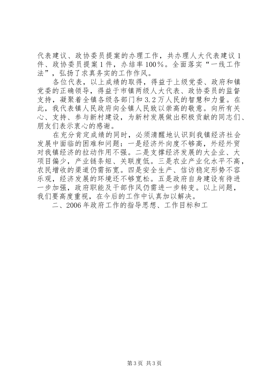 2024年镇政府报告二届四次人代会_第3页