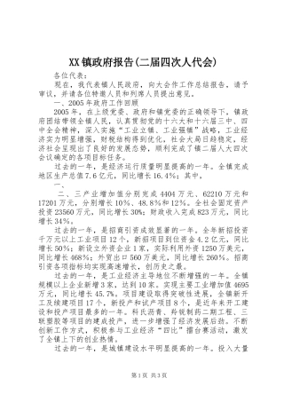 2024年镇政府报告二届四次人代会