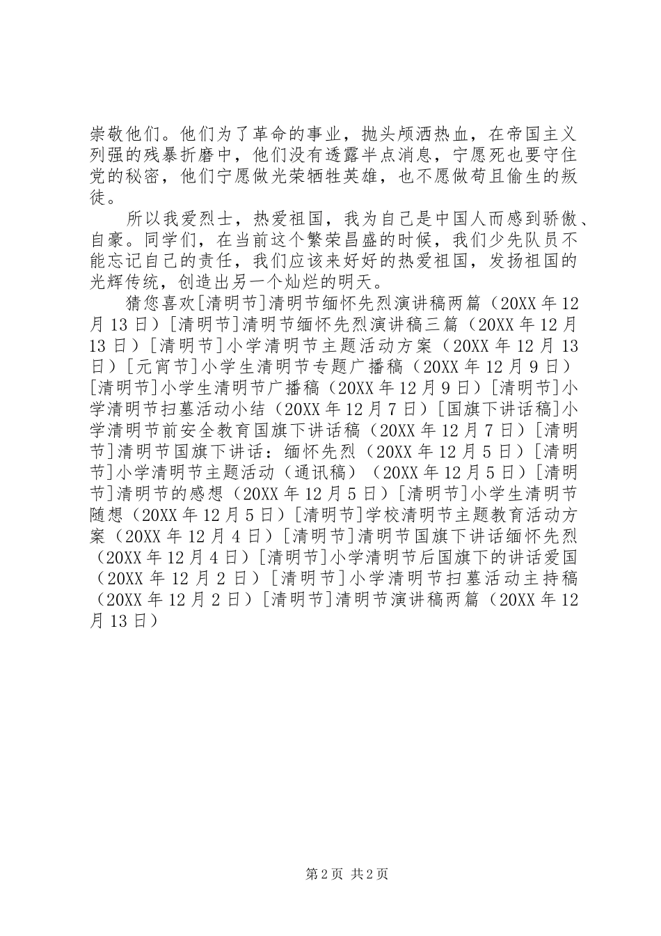 2024年清明节演讲稿两篇_第2页