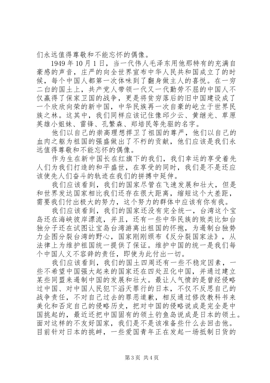 2024年清明节演讲稿让先辈奋斗的轨迹在我们的拼搏中延伸_第3页