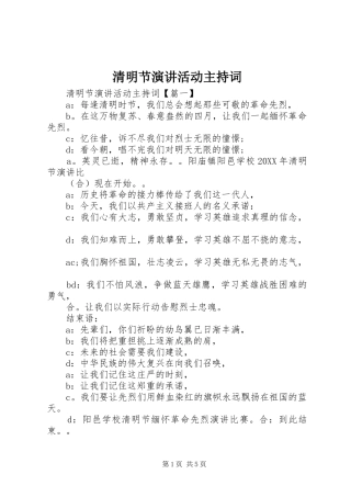 2024年清明节演讲活动主持词