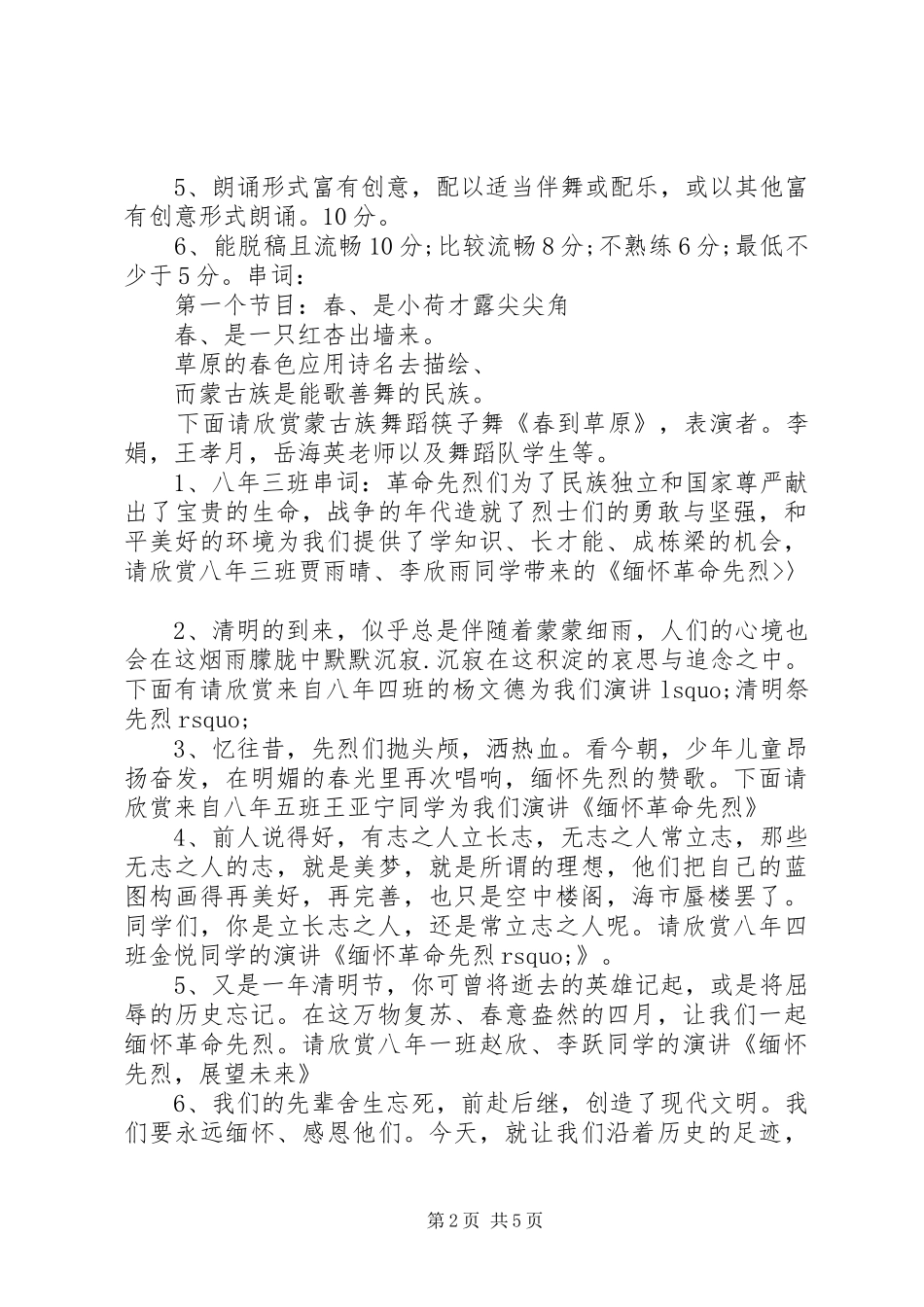 2024年清明节演讲主持词_第2页