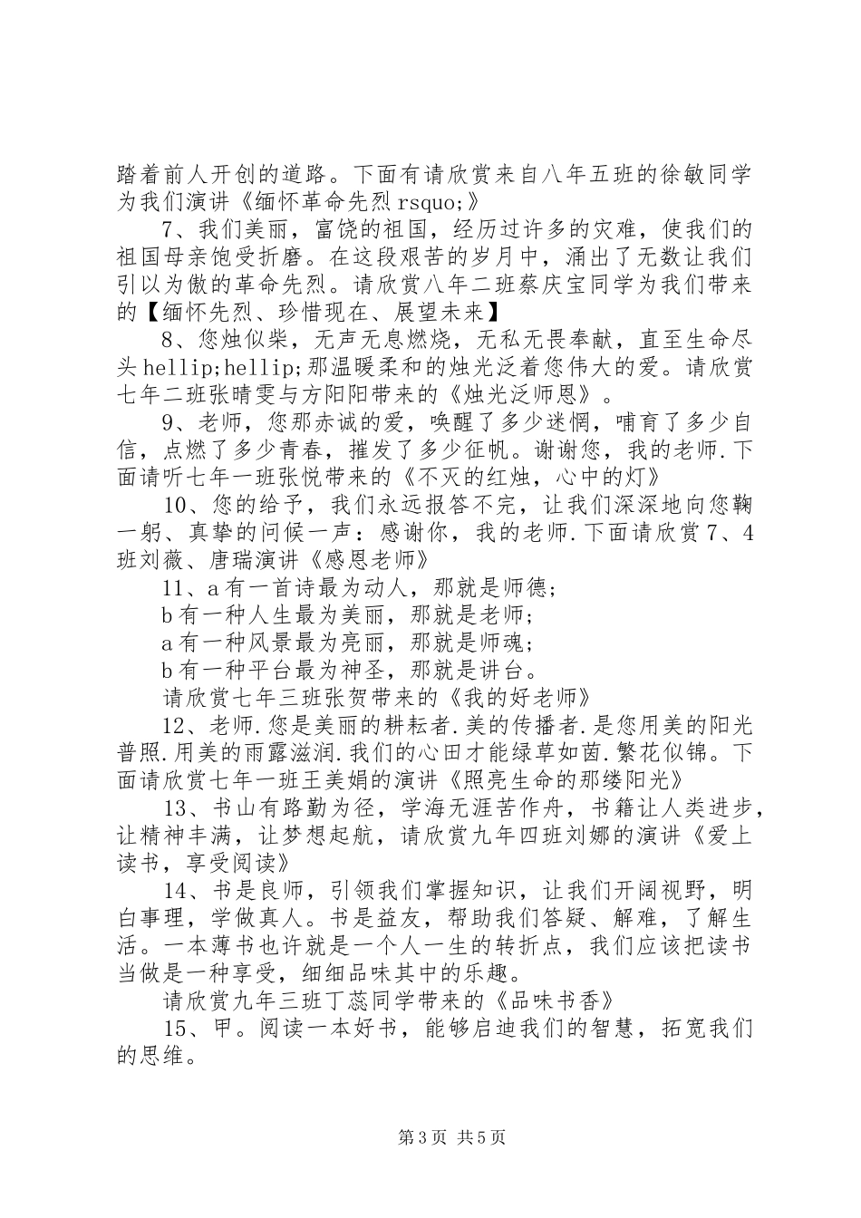 2024年清明节演讲主持词_第3页