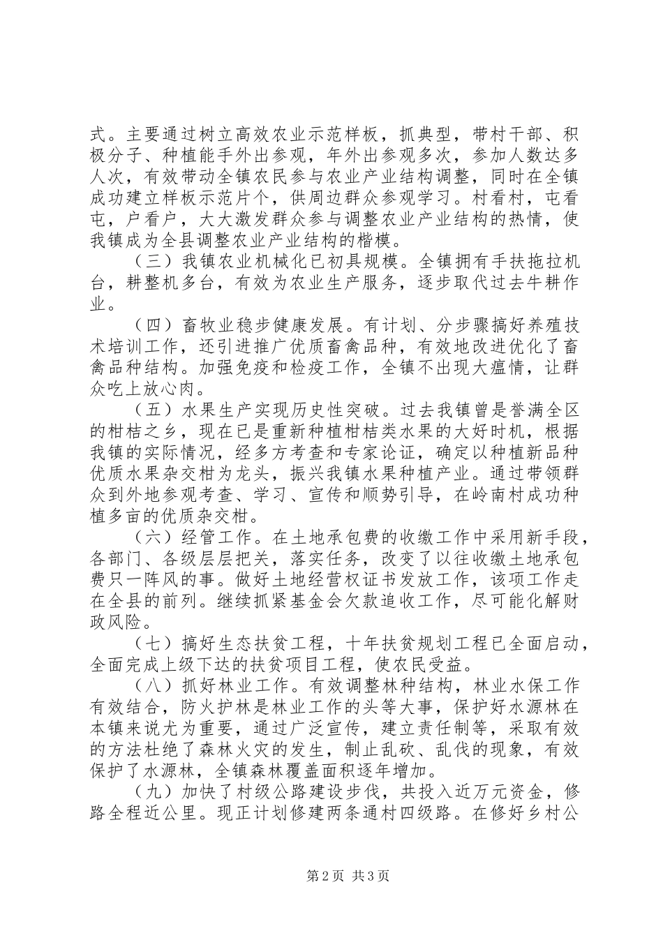 2024年镇政府副镇长述职报告_第2页