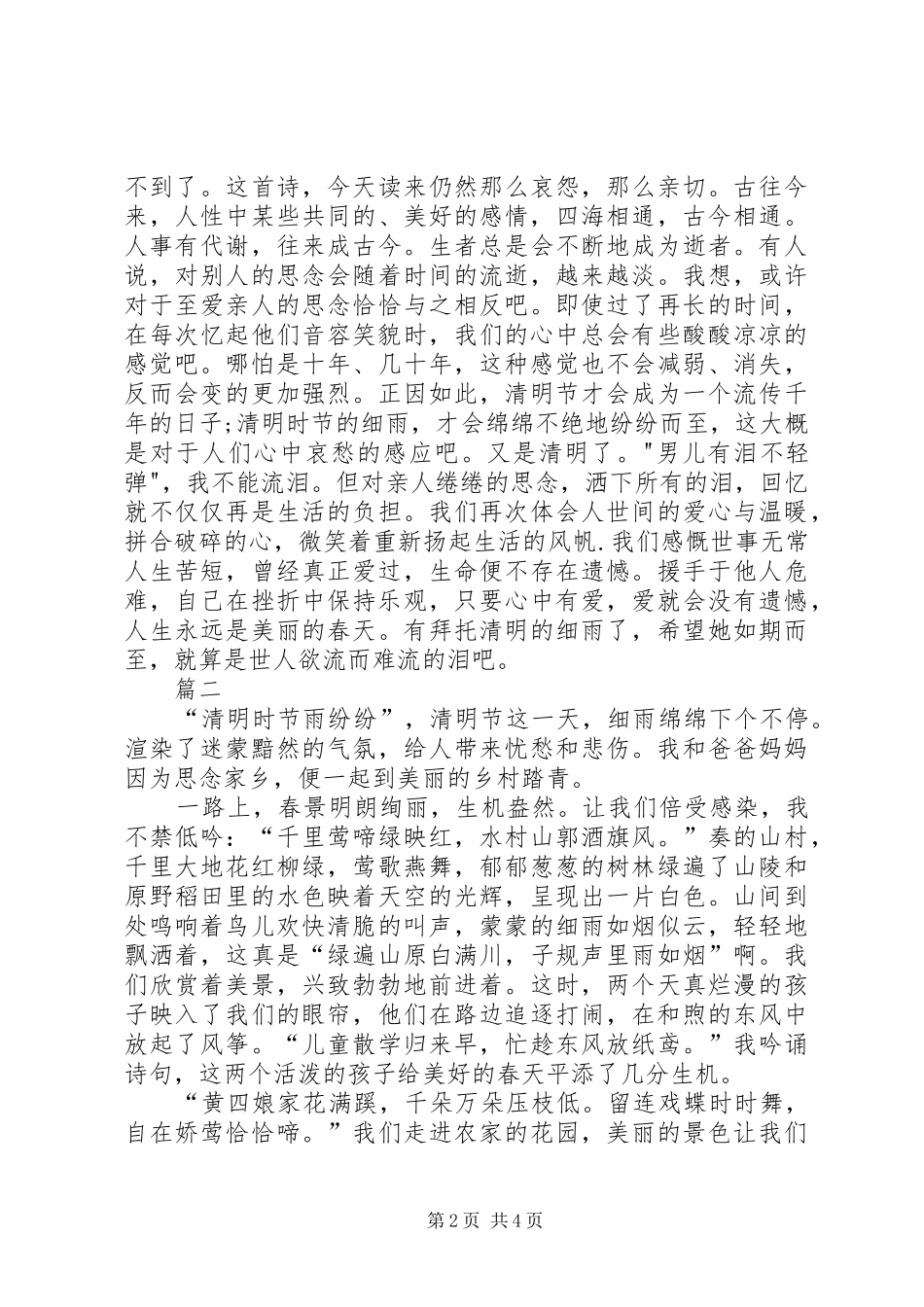 2024年清明节征文范文三篇_第2页