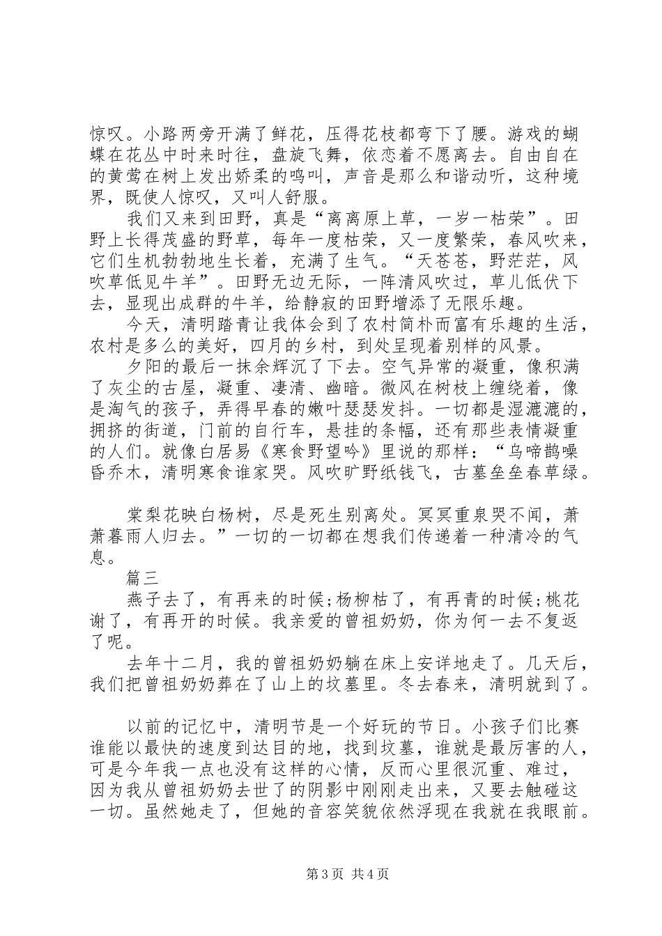 2024年清明节征文范文三篇_第3页