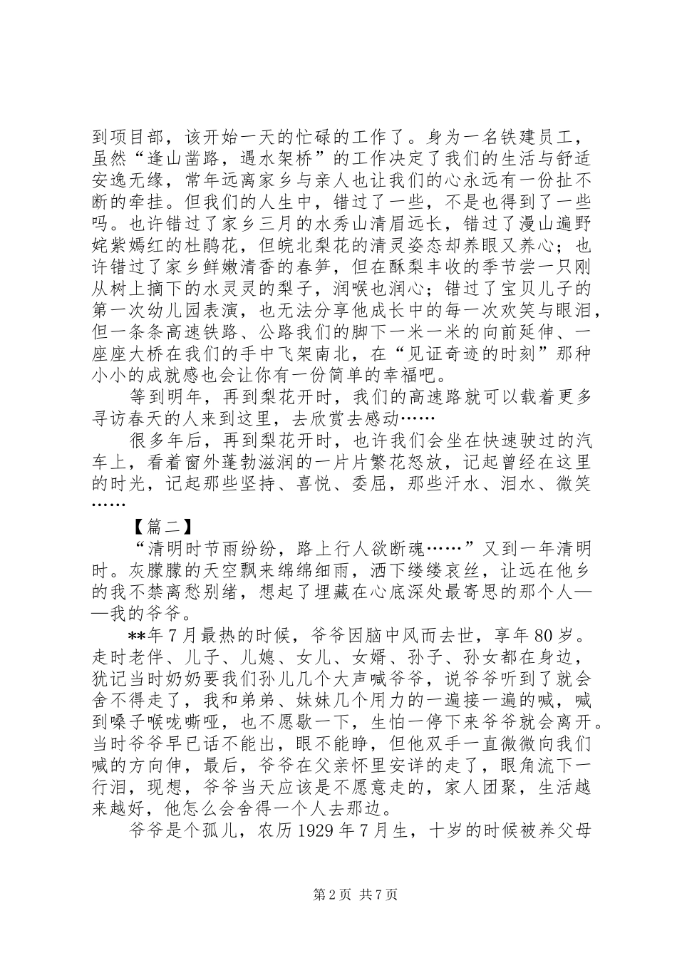 2024年清明节征文范文五篇_第2页