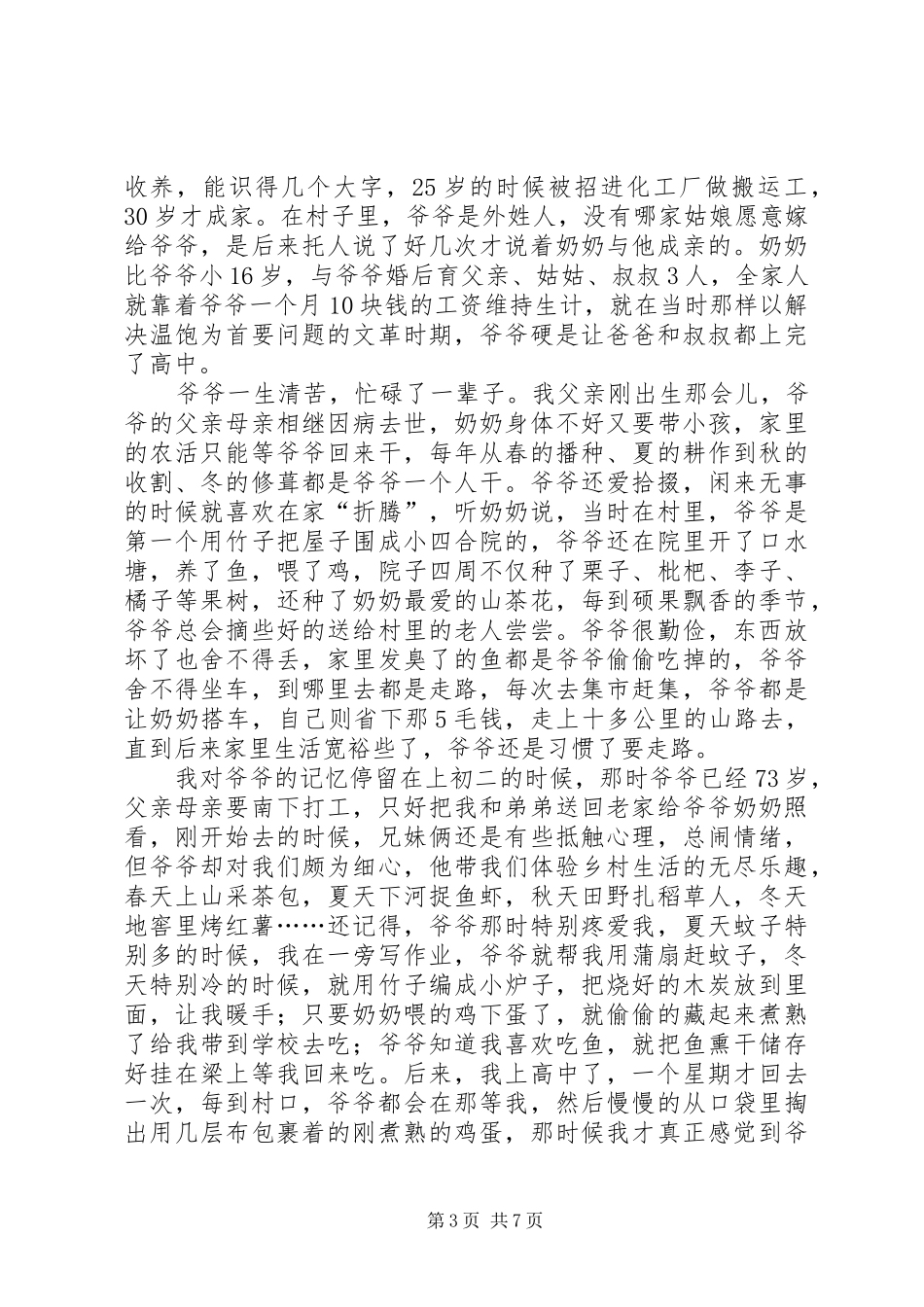 2024年清明节征文范文五篇_第3页