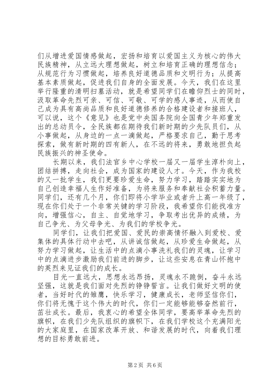 2024年清明节致辞范文三篇_第2页